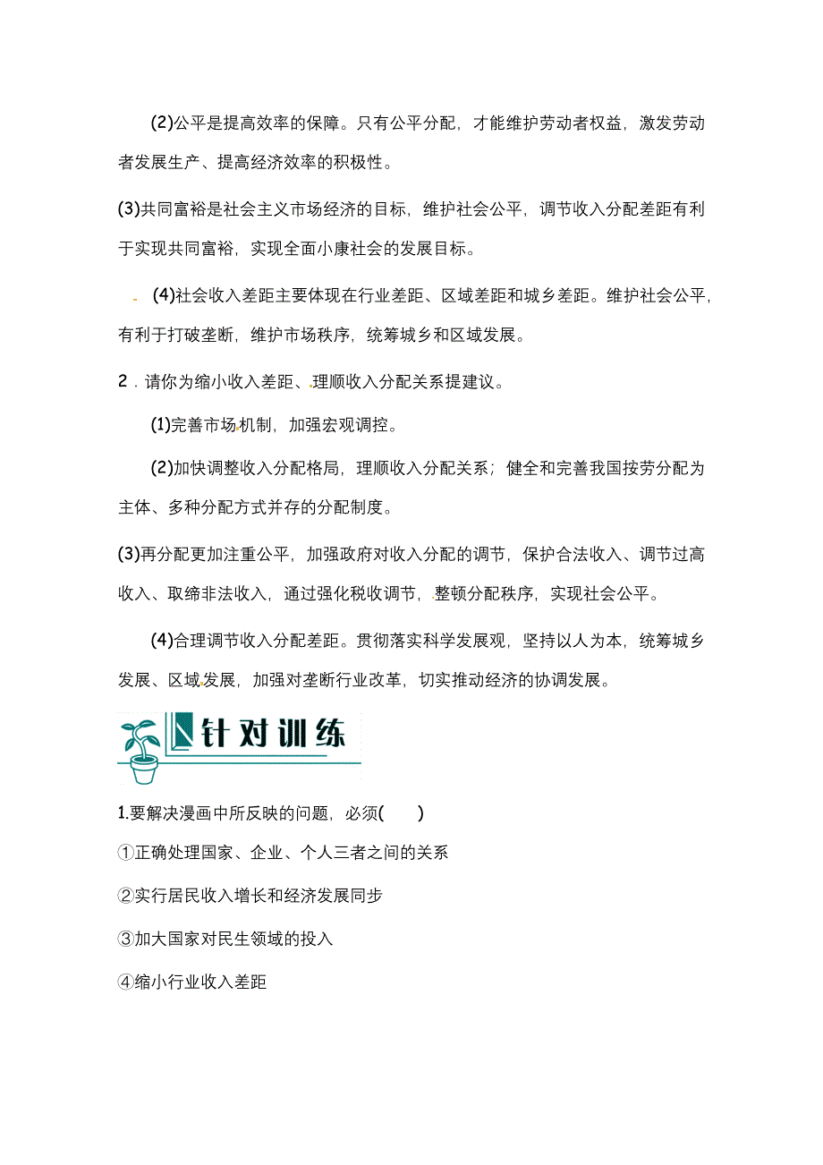 2012届高考政治第二轮复习教案3.doc_第2页