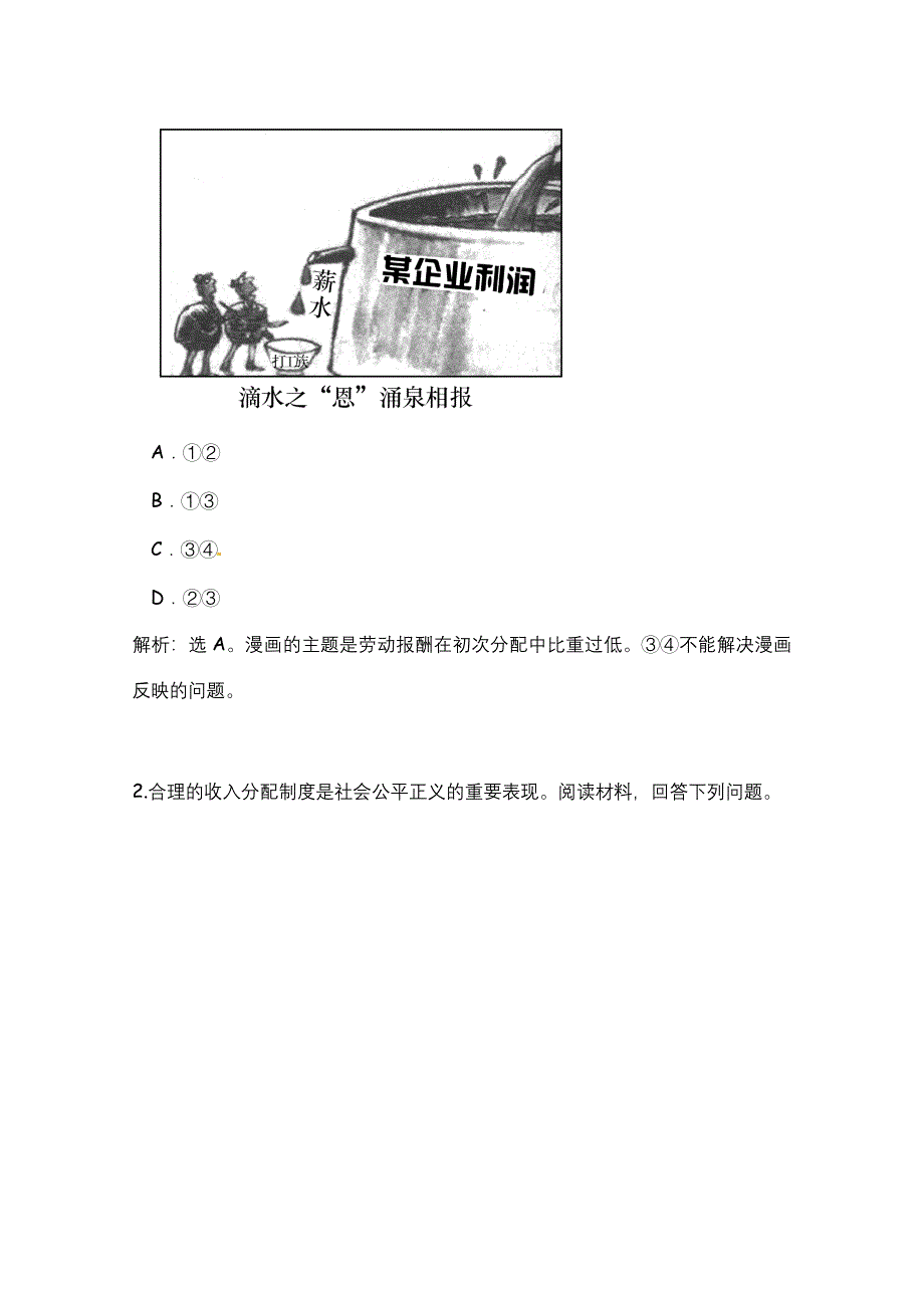 2012届高考政治第二轮复习教案3.doc_第3页