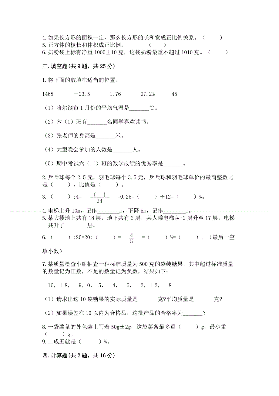 人教版六年级下册数学期末测试卷附完整答案【易错题】.docx_第2页