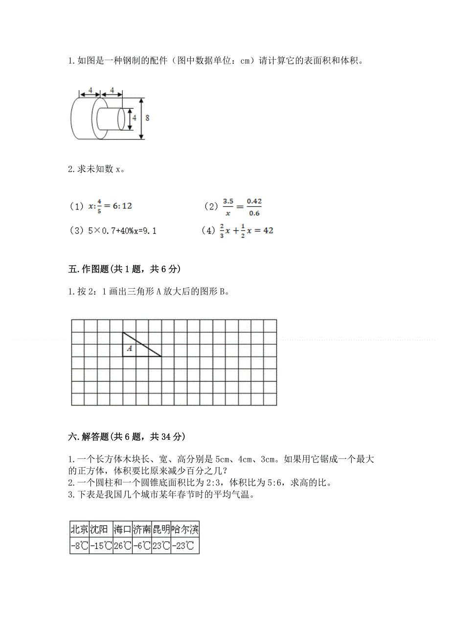 人教版六年级下册数学期末测试卷附完整答案【易错题】.docx_第3页