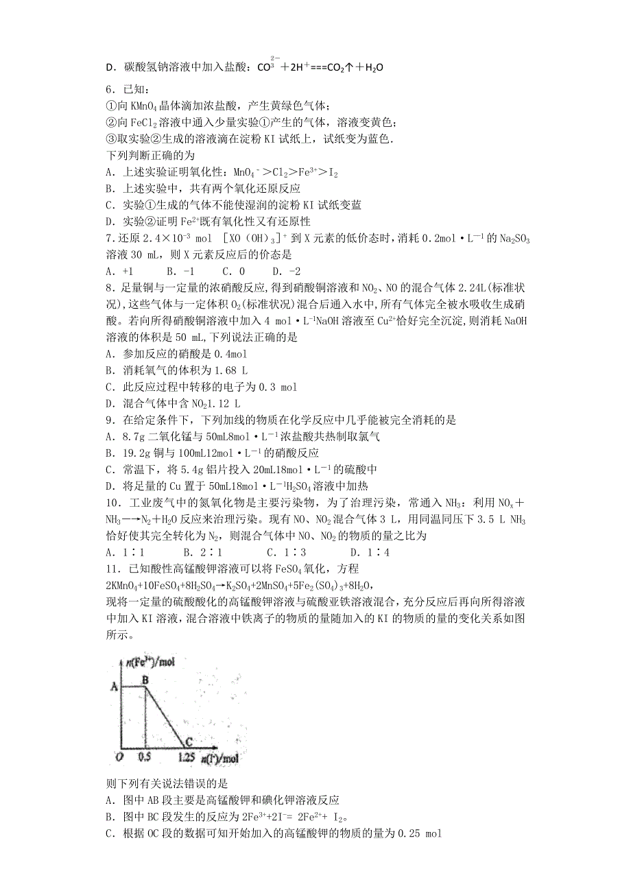 山东省枣庄六中学2017届高三上学期化学期末复习自测题（四） WORD版含答案.doc_第2页