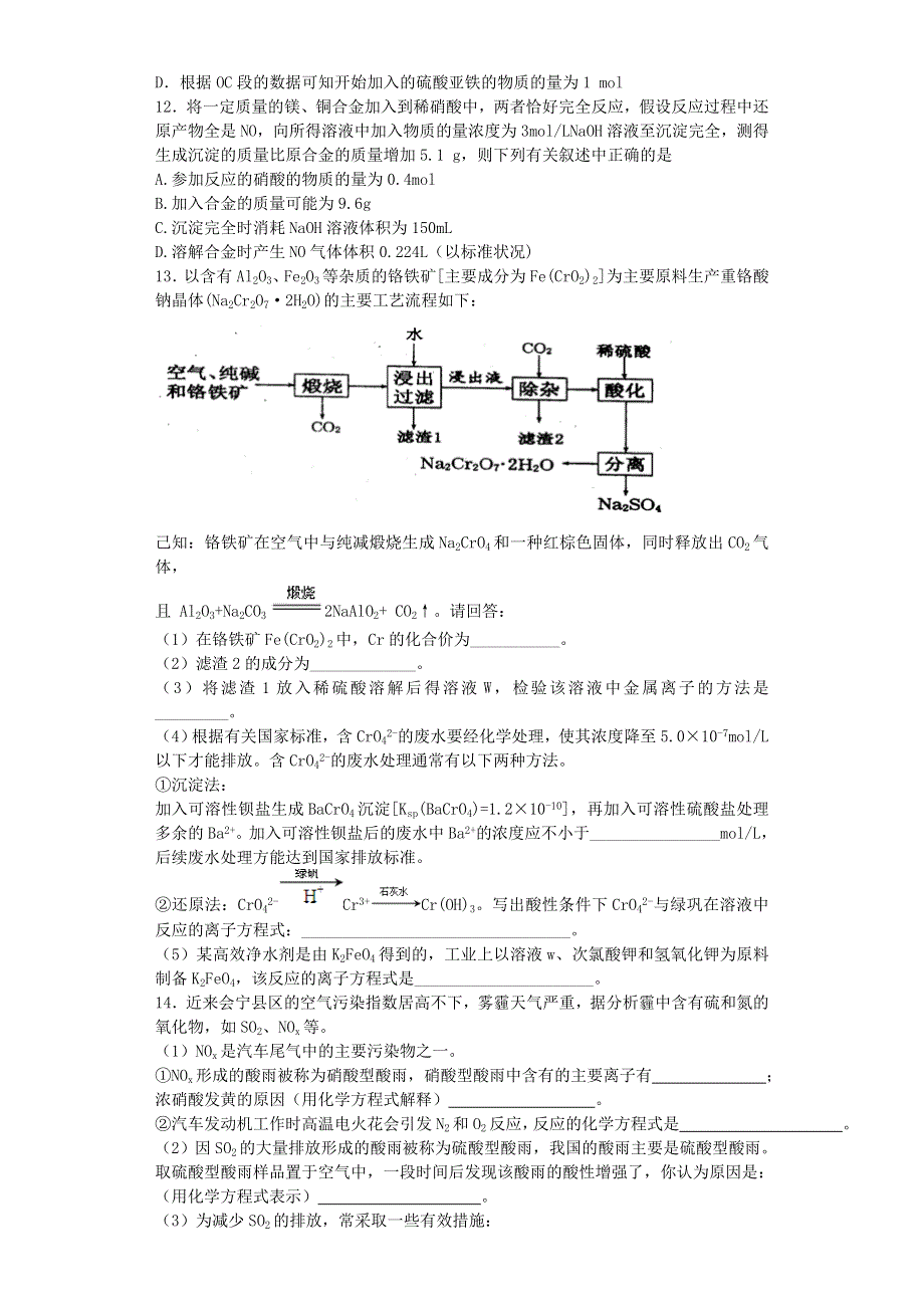 山东省枣庄六中学2017届高三上学期化学期末复习自测题（四） WORD版含答案.doc_第3页