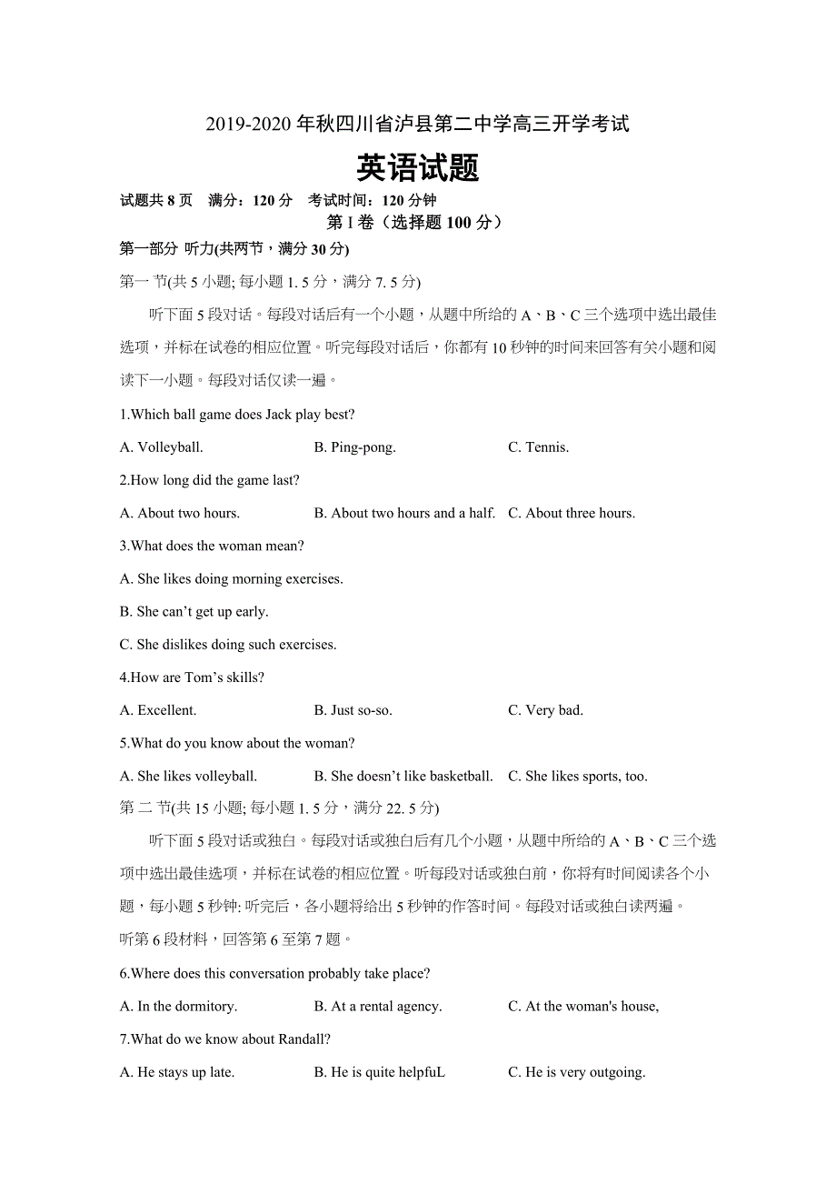 四川省泸州市泸县第二中学2020届高三上学期开学考试英语试题 WORD版含答案.doc_第1页