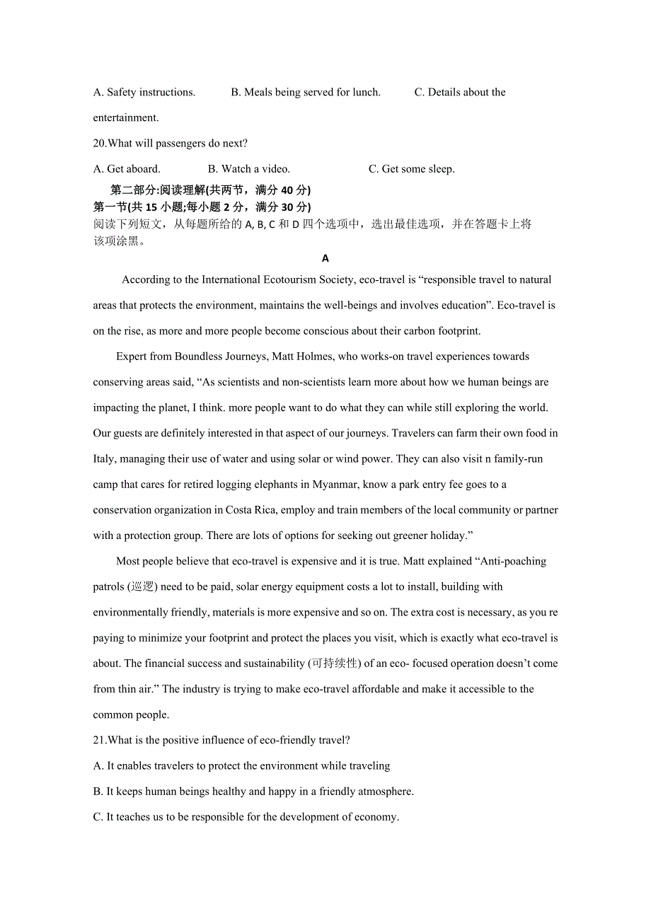 四川省泸州市泸县第二中学2020届高三上学期开学考试英语试题 WORD版含答案.doc_第3页