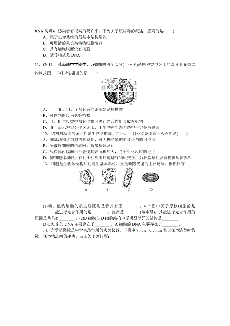 2018高考生物（全国卷 地区专用）总复习 1第一单元 课时练 WORD版含解析.doc_第3页