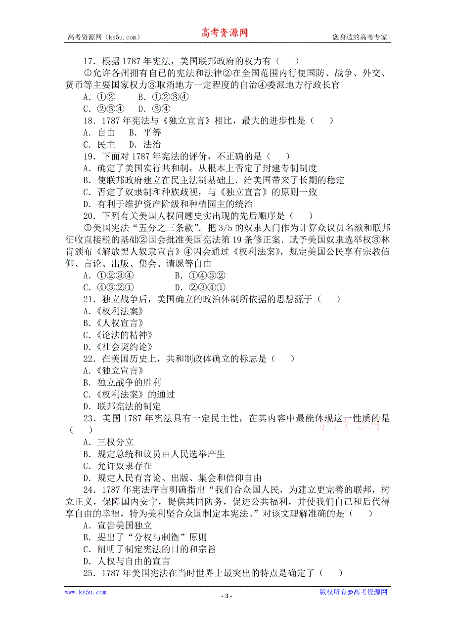 《河东教育》高中历史同步练习人教版必修1 第8课《美国联邦政府的建立》.doc_第3页