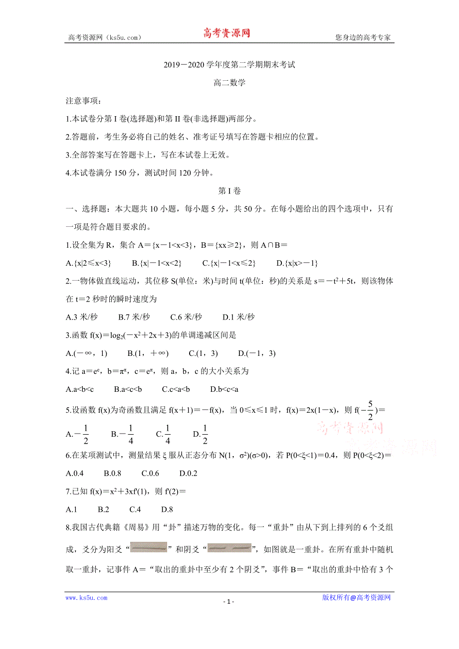 《发布》辽宁省锦州市2019-2020学年高二下学期期末考试 数学 WORD版含答案BYCHUN.doc_第1页