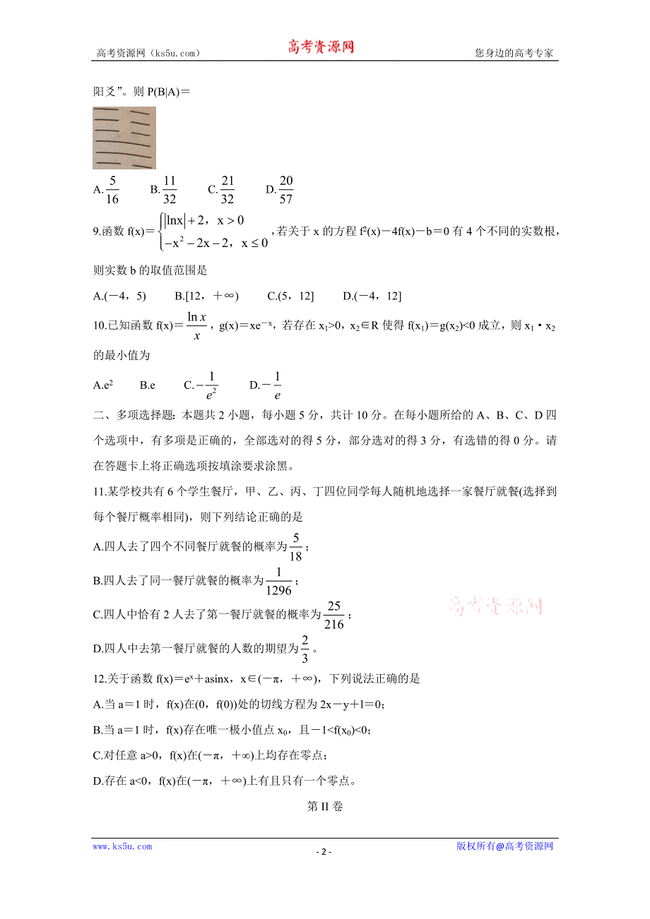 《发布》辽宁省锦州市2019-2020学年高二下学期期末考试 数学 WORD版含答案BYCHUN.doc_第2页