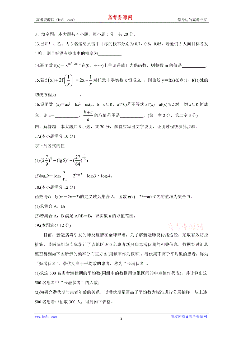 《发布》辽宁省锦州市2019-2020学年高二下学期期末考试 数学 WORD版含答案BYCHUN.doc_第3页