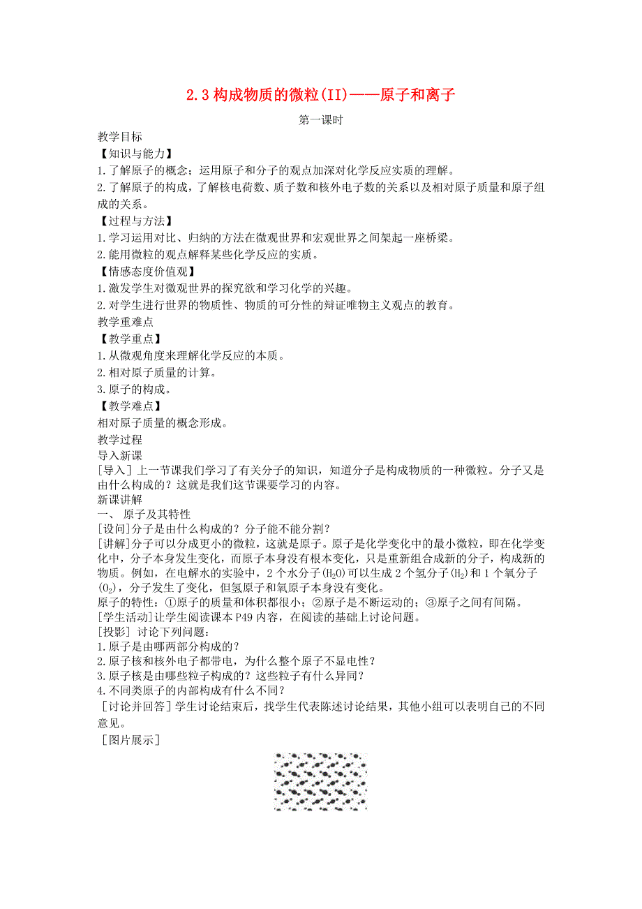 2022九年级化学上册 第二章 空气、物质的构成2.docx_第1页