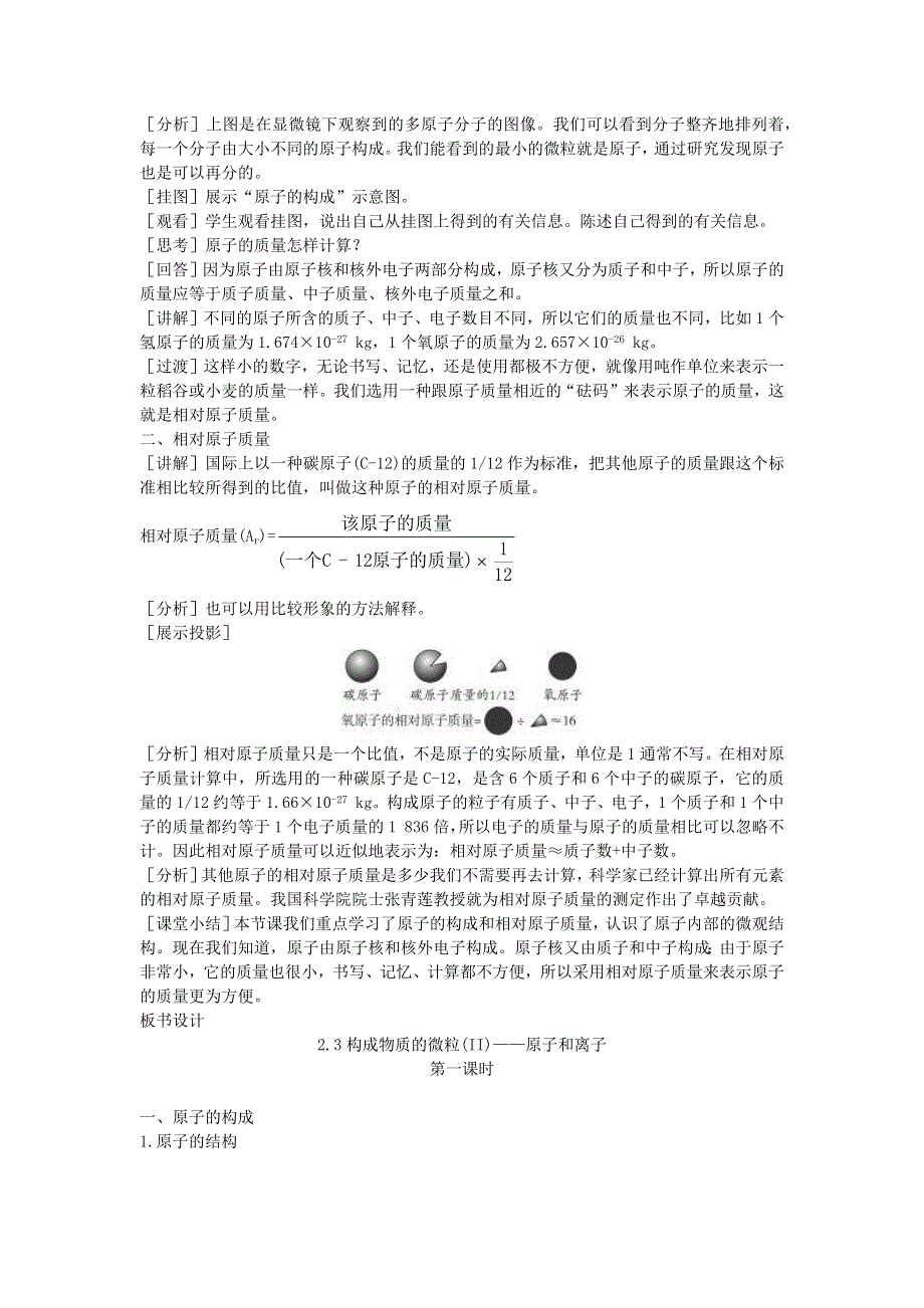 2022九年级化学上册 第二章 空气、物质的构成2.docx_第2页