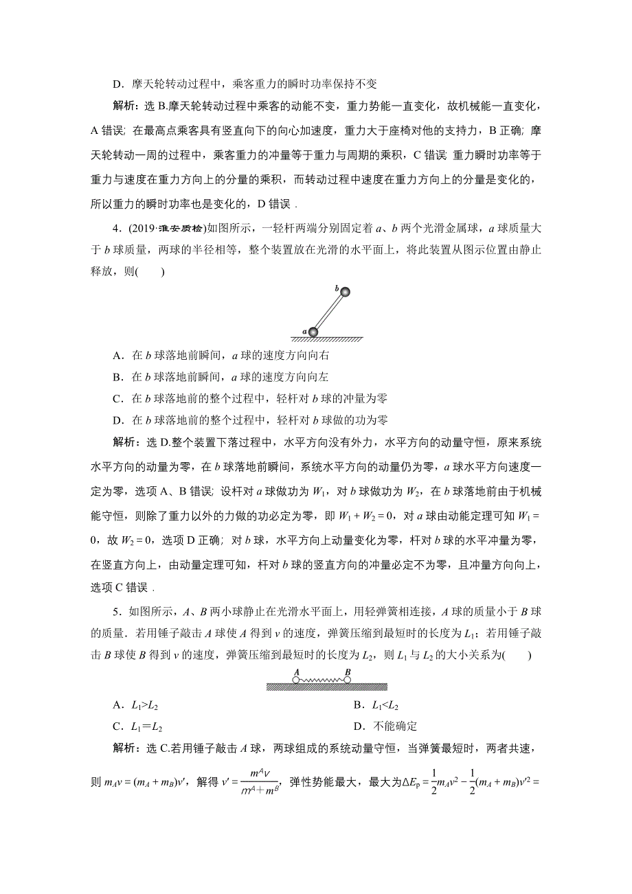 2020江苏高考物理二轮课后演练：专题二第2讲　动量观点的应用 WORD版含解析.doc_第2页