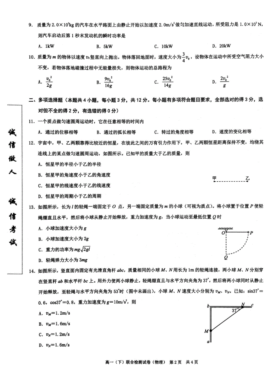 重庆市2019-2020学年高一下学期期末联合检测物理试题 图片版含答案.pdf_第2页