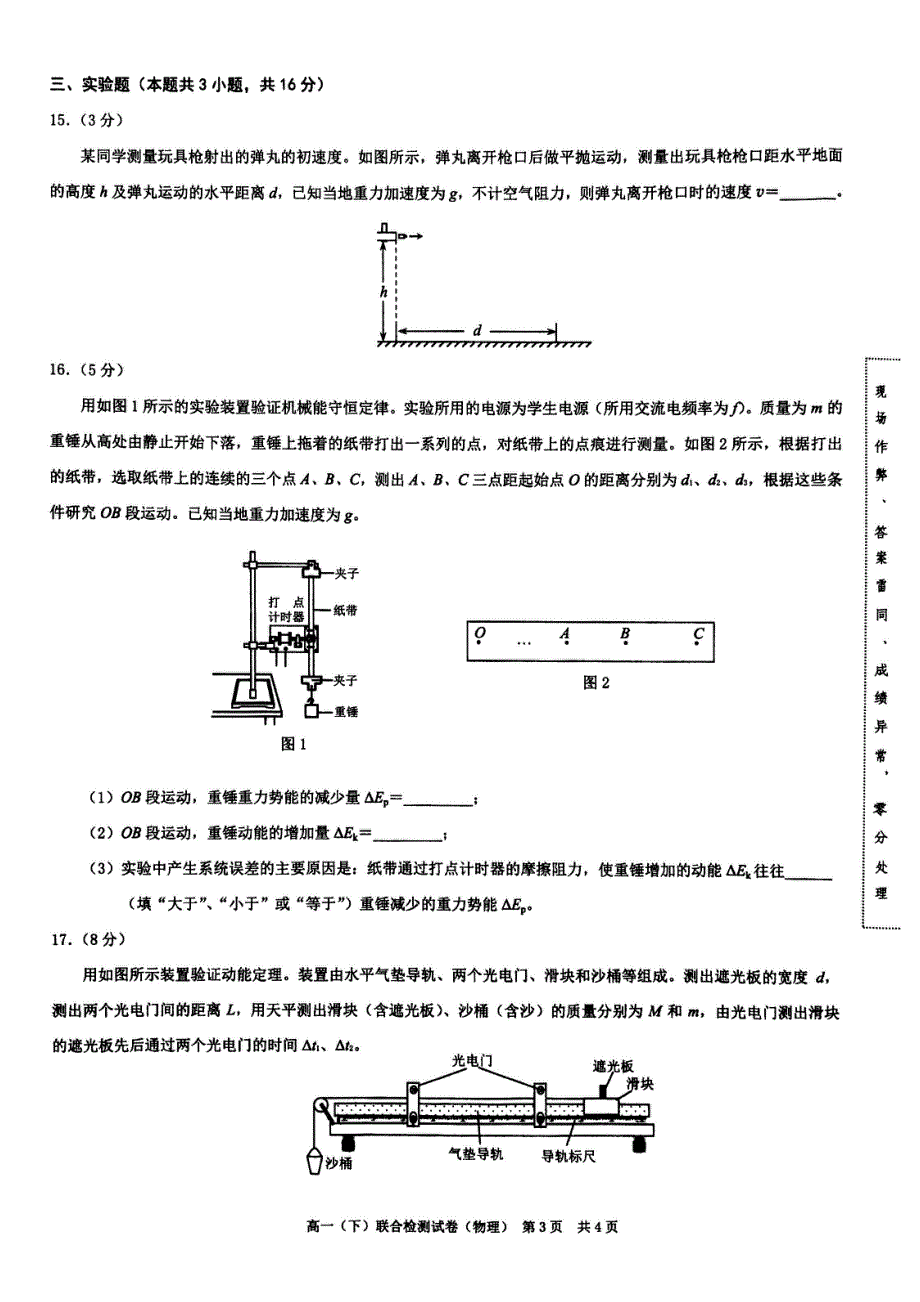 重庆市2019-2020学年高一下学期期末联合检测物理试题 图片版含答案.pdf_第3页