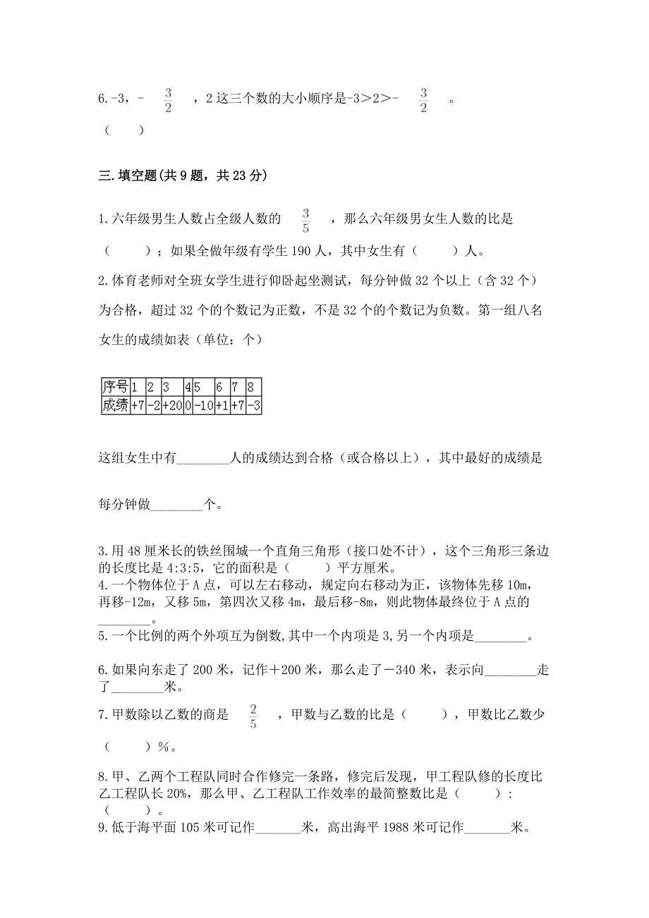 人教版六年级下册数学期末测试卷附参考答案（达标题）.docx_第2页