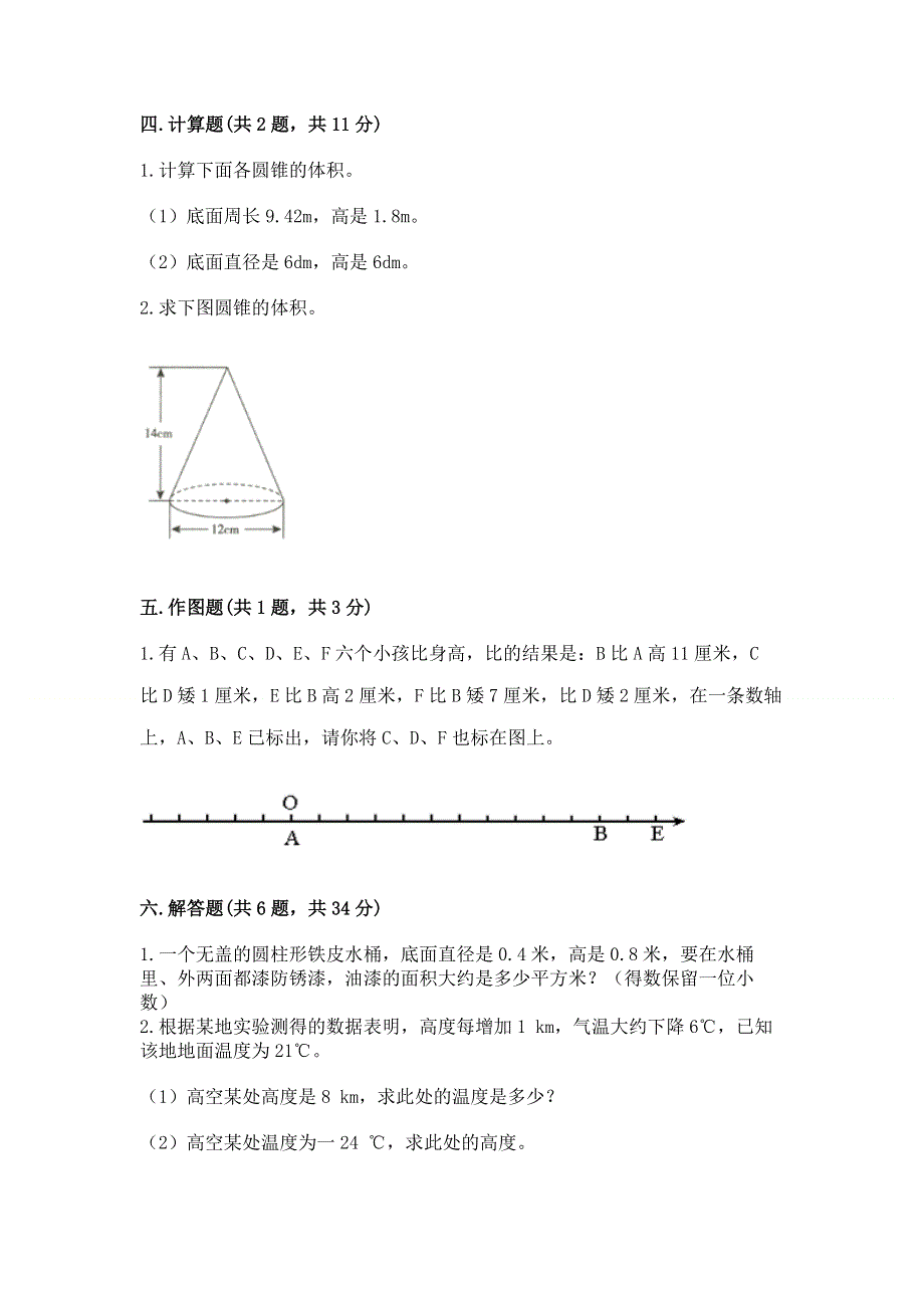 人教版六年级下册数学期末测试卷附参考答案（达标题）.docx_第3页