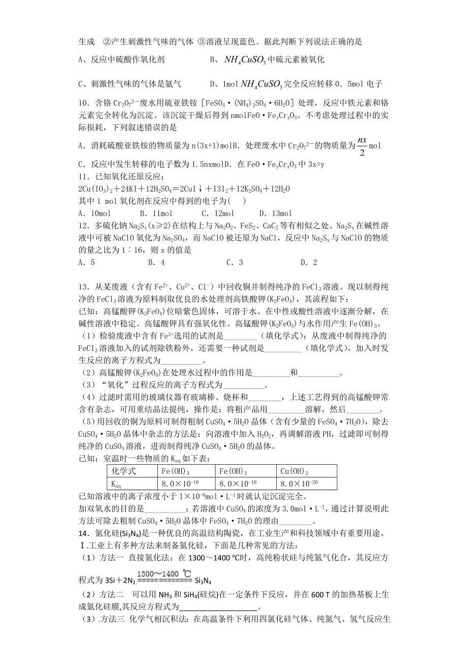 山东省枣庄六中学2017届高三上学期化学期末复习自测题（二） WORD版含答案.doc_第2页