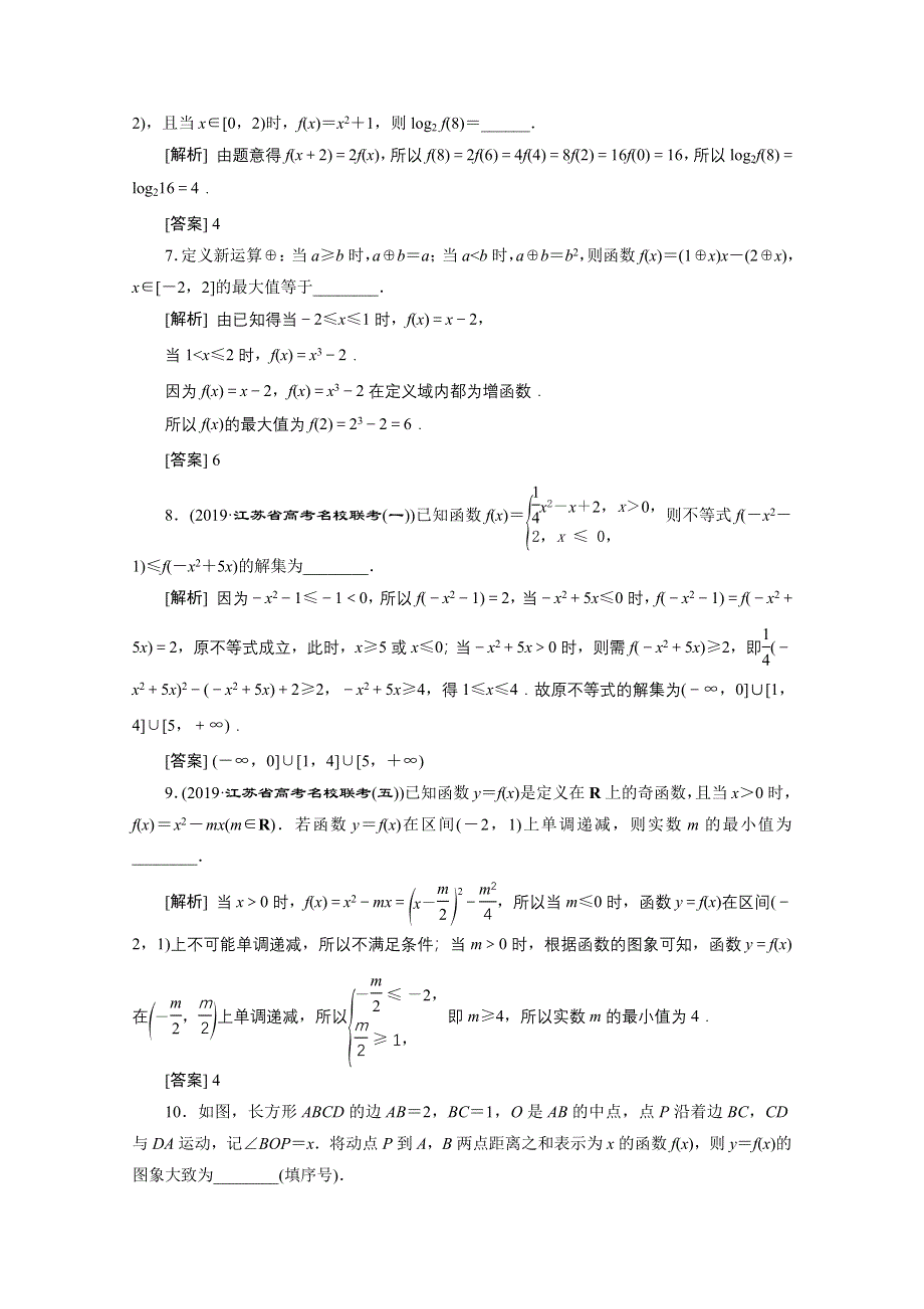 2020江苏高考理科数学二轮专题强化：专题一第2讲　函数的概念、图象与性质 WORD版含解析.doc_第2页