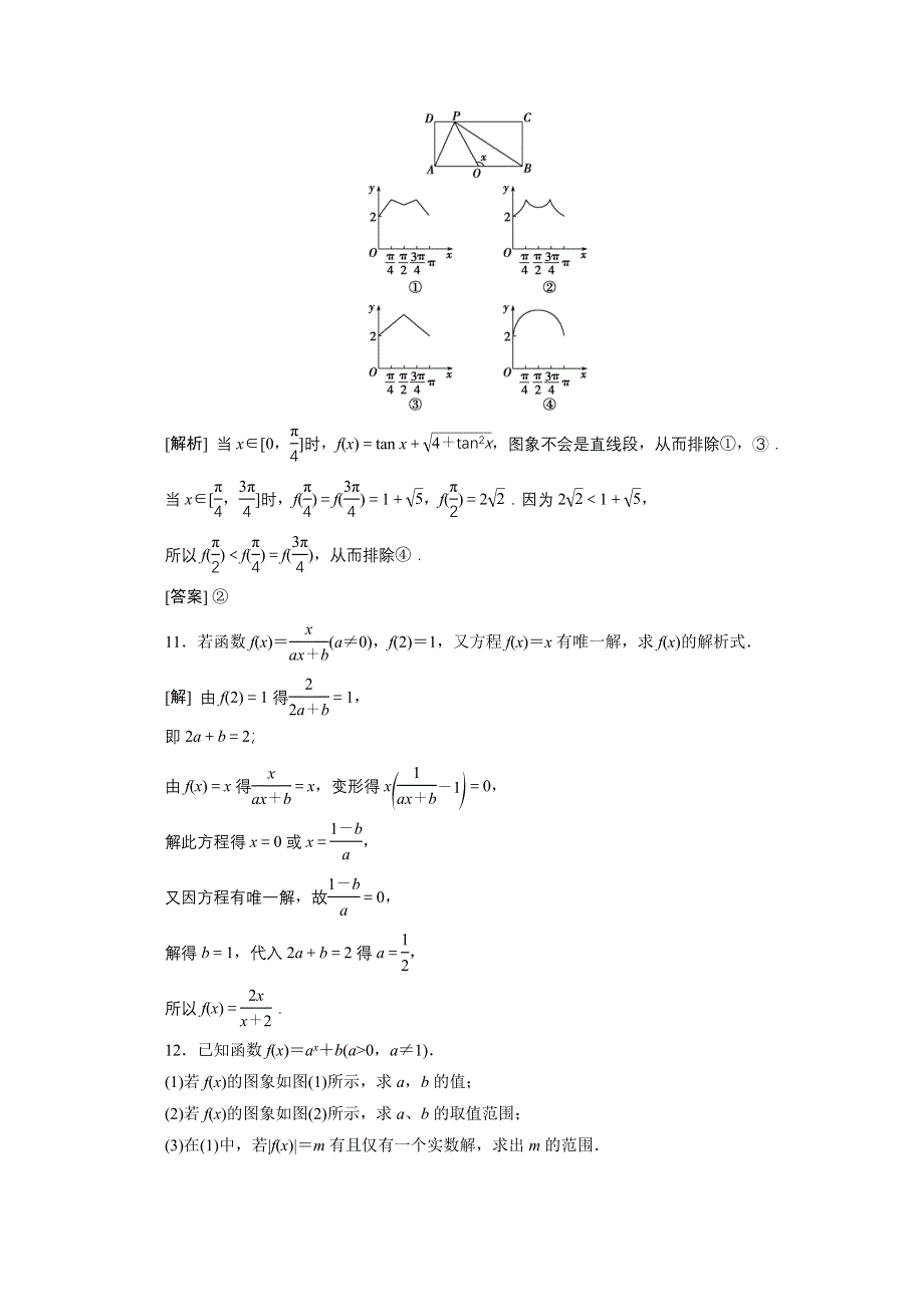 2020江苏高考理科数学二轮专题强化：专题一第2讲　函数的概念、图象与性质 WORD版含解析.doc_第3页