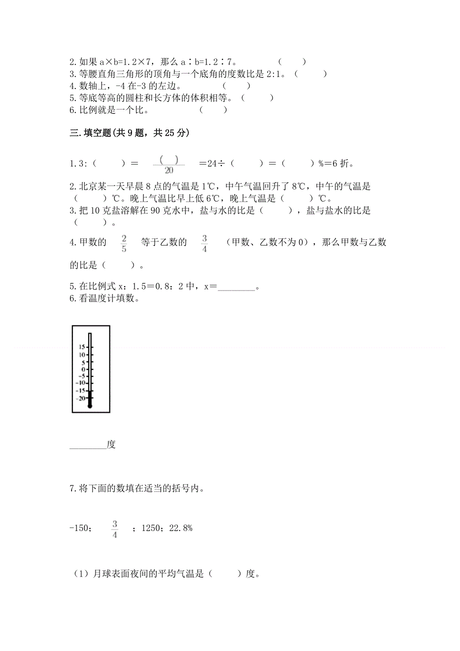 人教版六年级下册数学期末测试卷附完整答案【全优】.docx_第2页