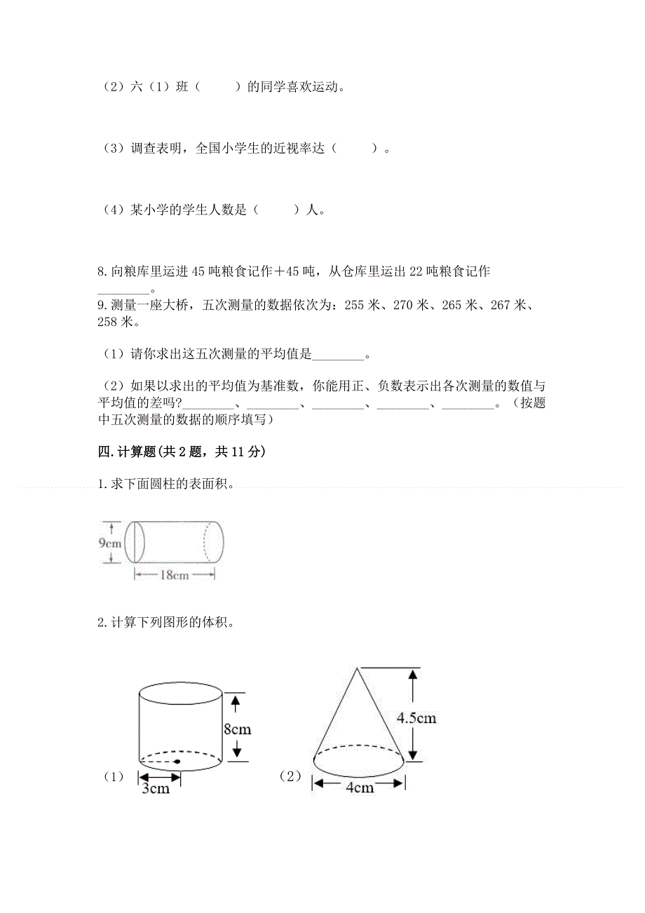 人教版六年级下册数学期末测试卷附完整答案【全优】.docx_第3页