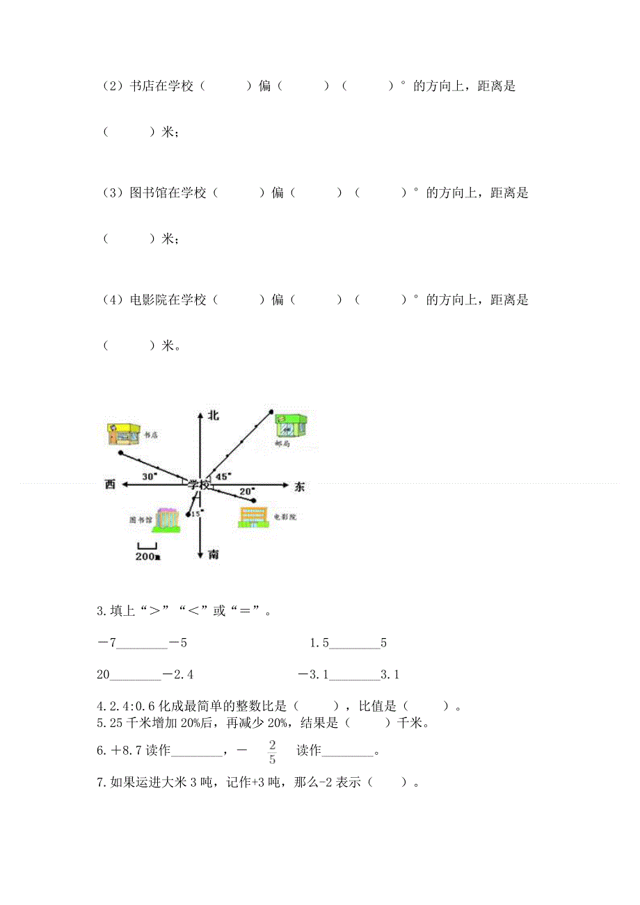 人教版六年级下册数学期末测试卷附完整答案【精品】.docx_第3页