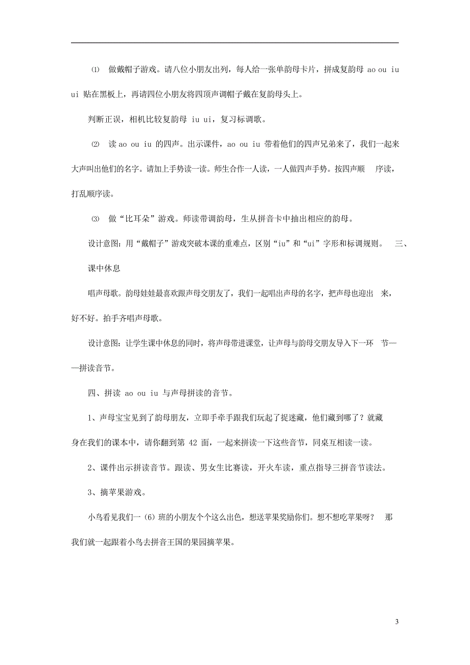 人教部编版一年级语文上册汉语拼音《ao ou iu》教案教学设计优秀公开课 (23).docx_第3页