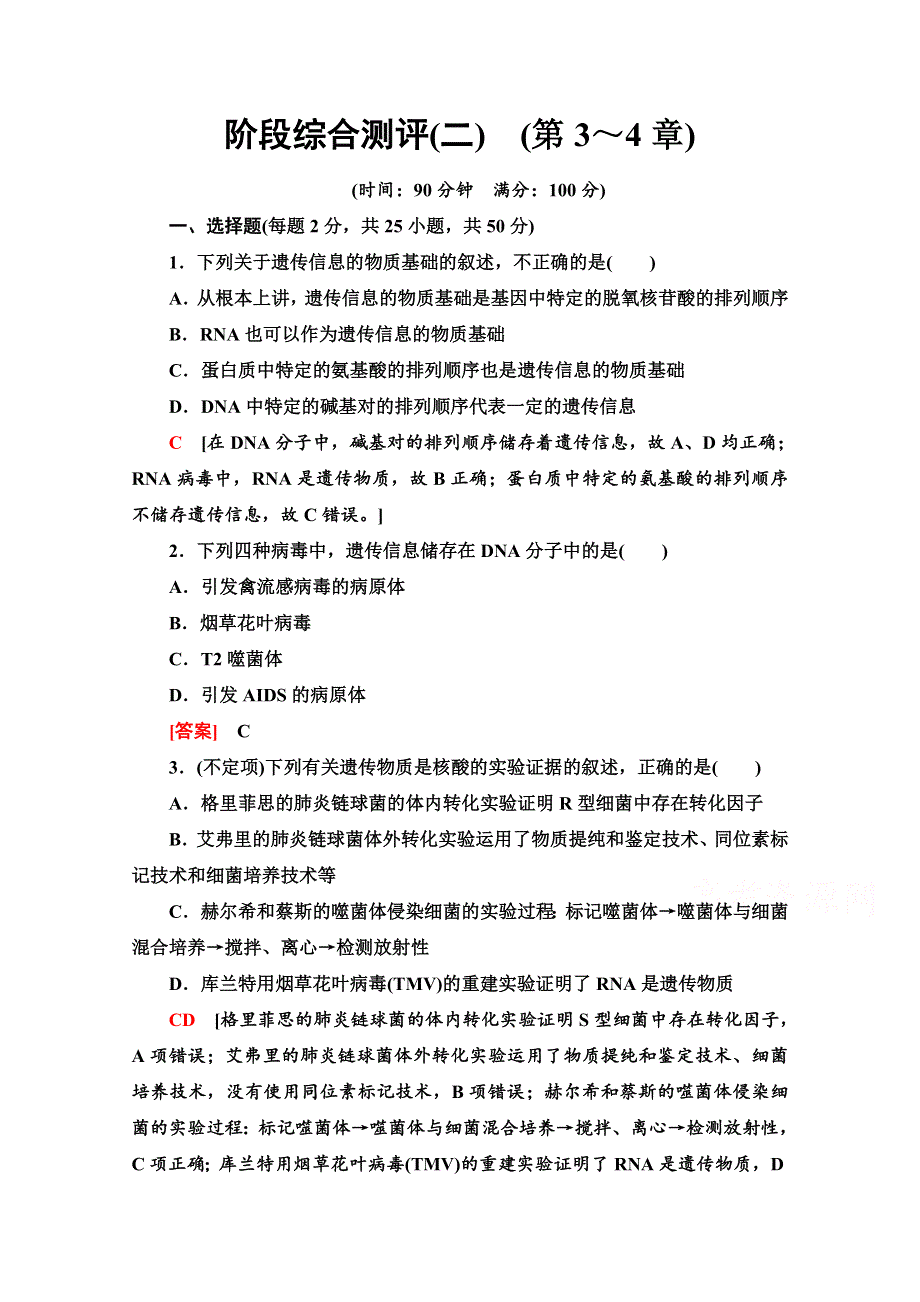 2020-2021学年新教材人教版生物必修2阶段综合测评2　（第3～4章） WORD版含解析.doc_第1页