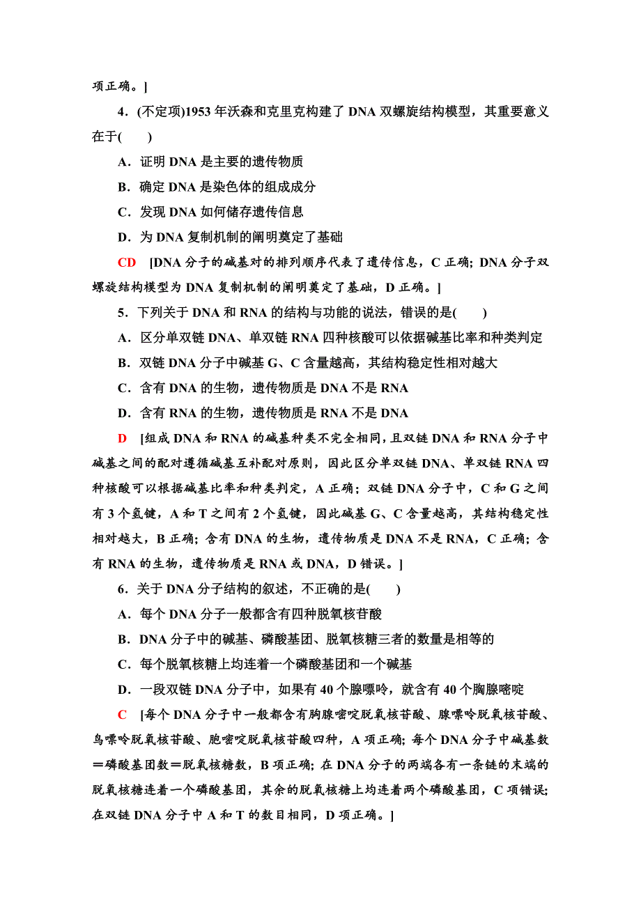 2020-2021学年新教材人教版生物必修2阶段综合测评2　（第3～4章） WORD版含解析.doc_第2页