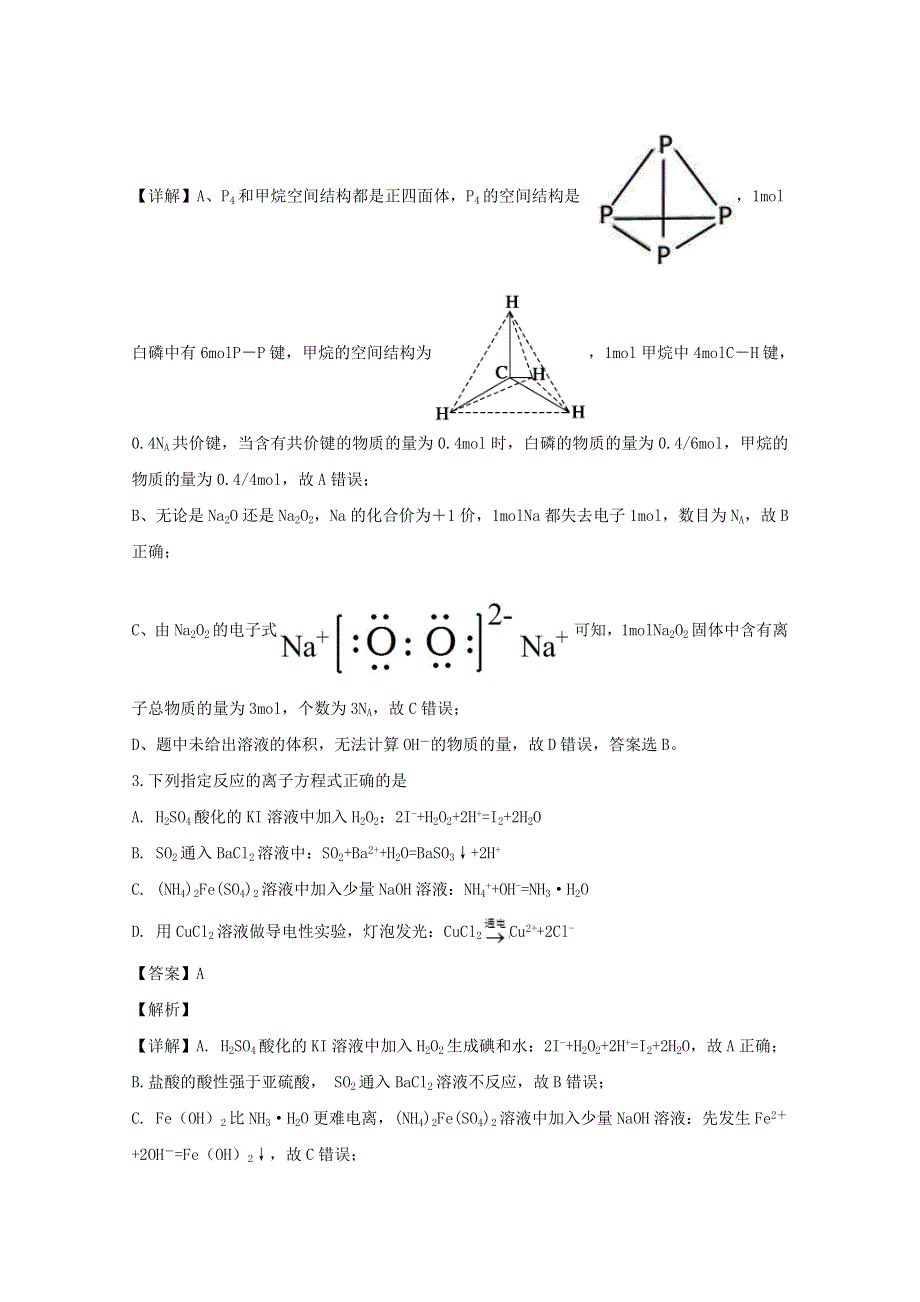 四川省泸州市泸县第二中学2020届高三化学上学期期中试题（含解析）.doc_第2页