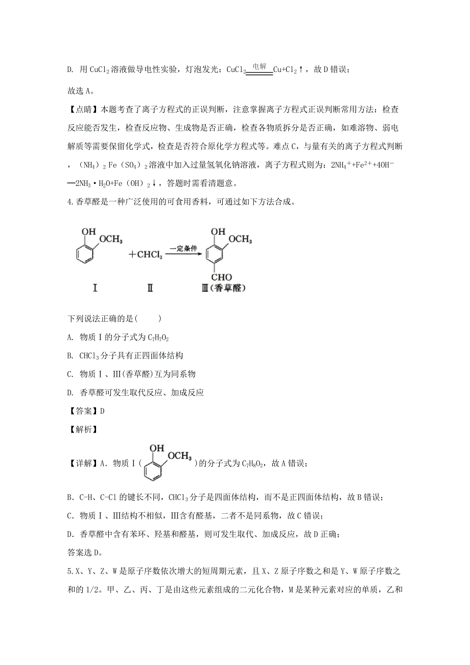 四川省泸州市泸县第二中学2020届高三化学上学期期中试题（含解析）.doc_第3页