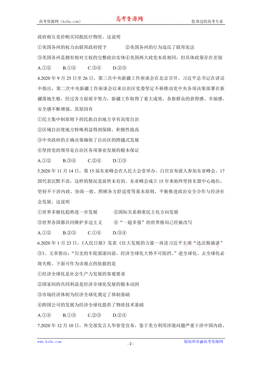 《发布》辽宁省部分重点高中2020-2021学年高二下学期期中考试 政治 WORD版含答案BYCHUN.doc_第2页