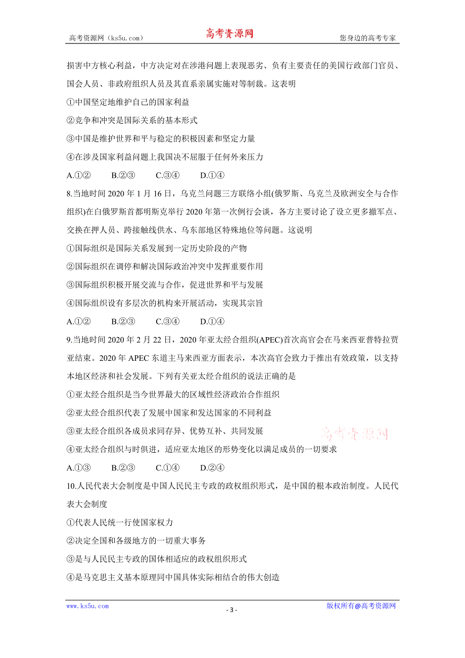 《发布》辽宁省部分重点高中2020-2021学年高二下学期期中考试 政治 WORD版含答案BYCHUN.doc_第3页