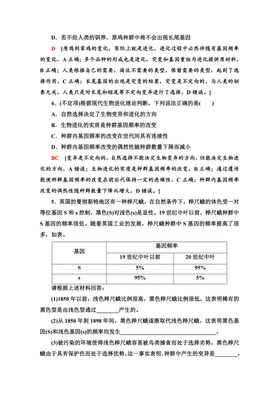 2020-2021学年新教材人教版生物必修2课时分层作业：6-3-6-4-1　种群基因组成的变化 WORD版含解析.doc_第2页