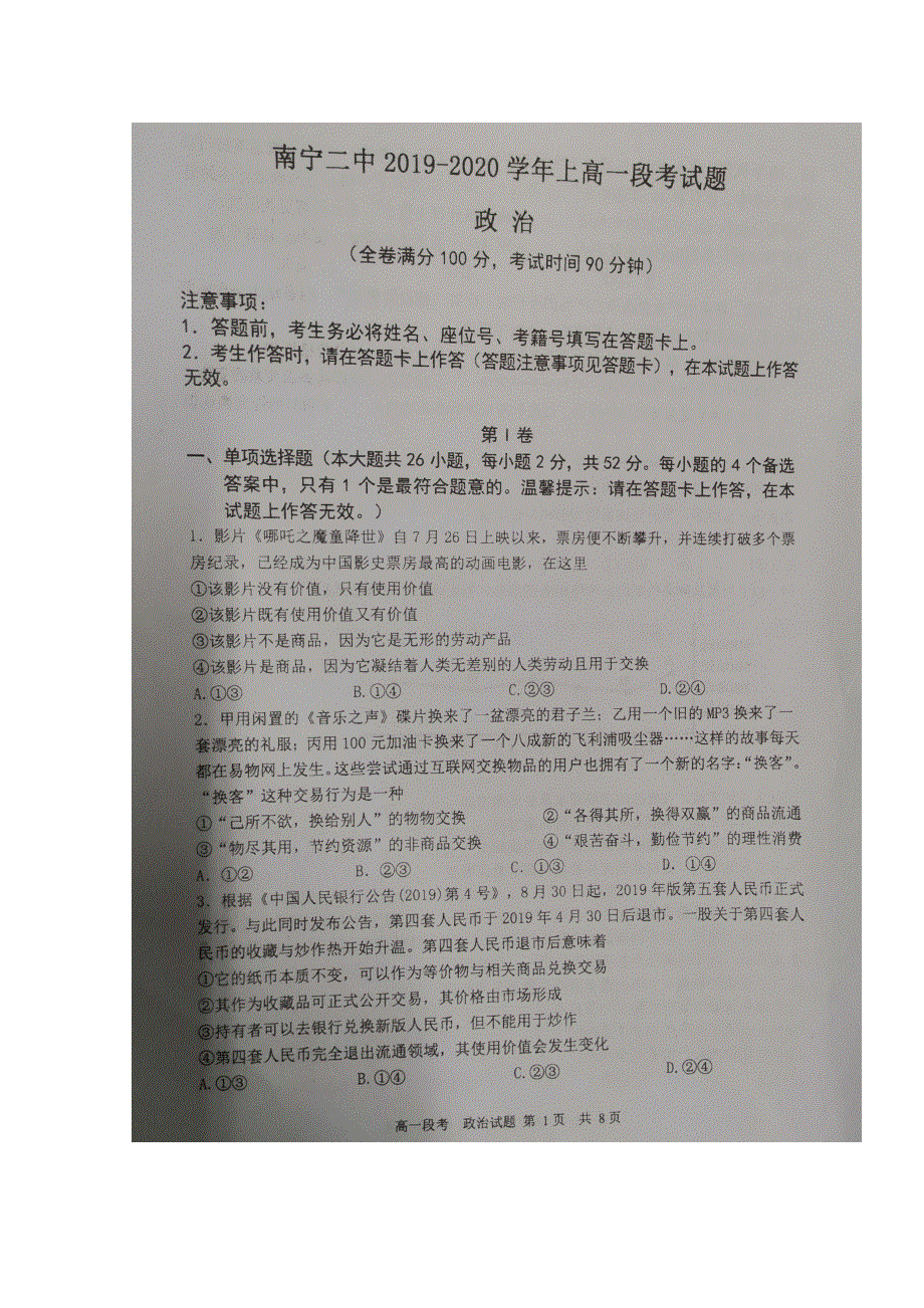 广西南宁市第二中学2019-2020学年高一上学期期中考试政治试题 扫描版含答案.doc_第1页