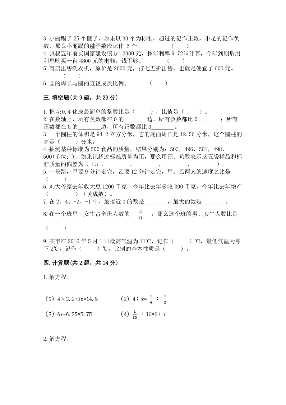 人教版六年级下册数学期末测试卷附参考答案（轻巧夺冠）.docx_第2页