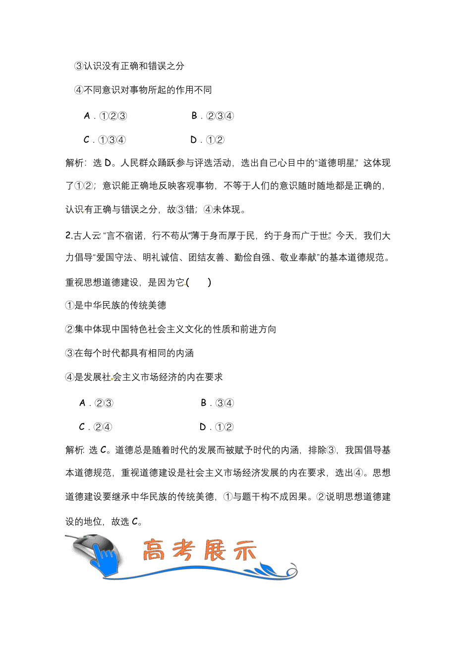 2012届高考政治第二轮复习教案12.doc_第3页