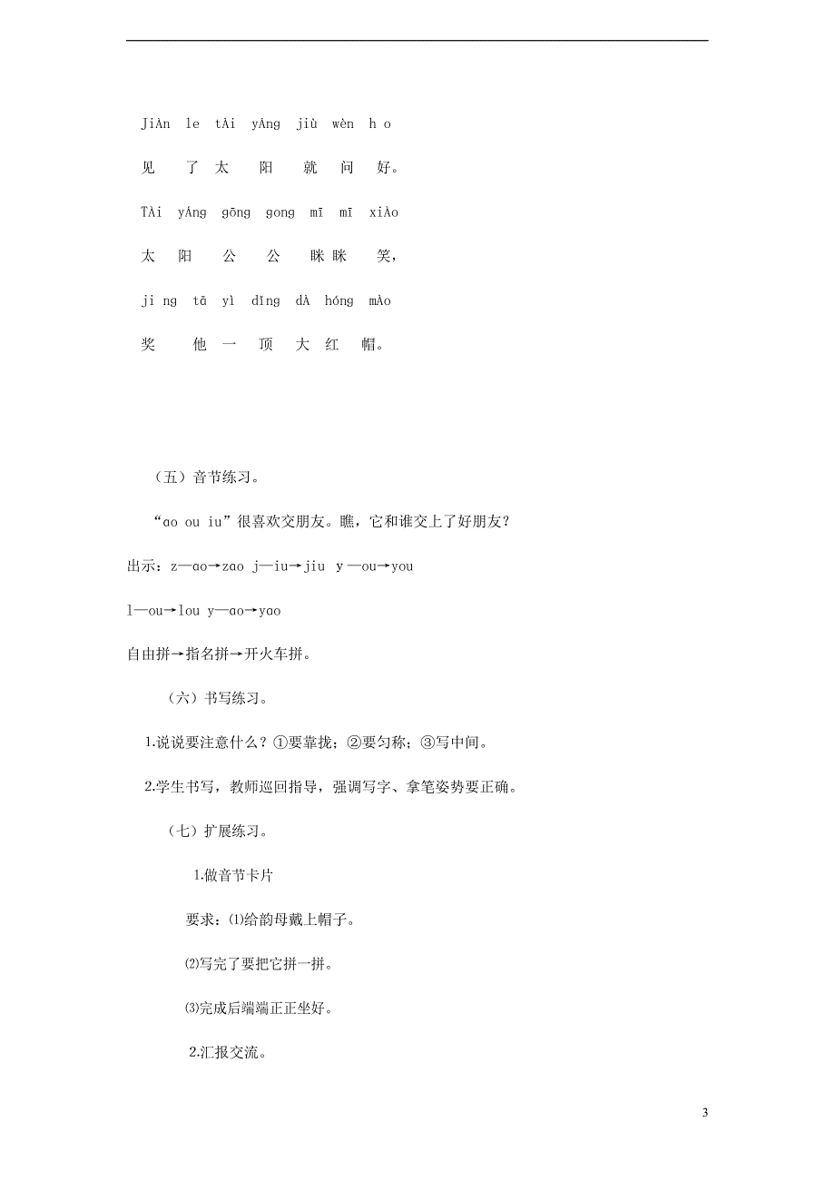 人教部编版一年级语文上册汉语拼音《ao ou iu》教案教学设计优秀公开课 (32).docx_第3页