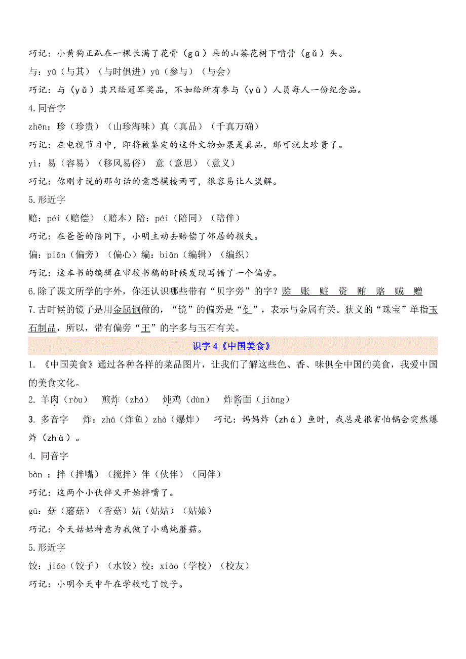 部编二下语文第3单元知识点.pdf_第3页