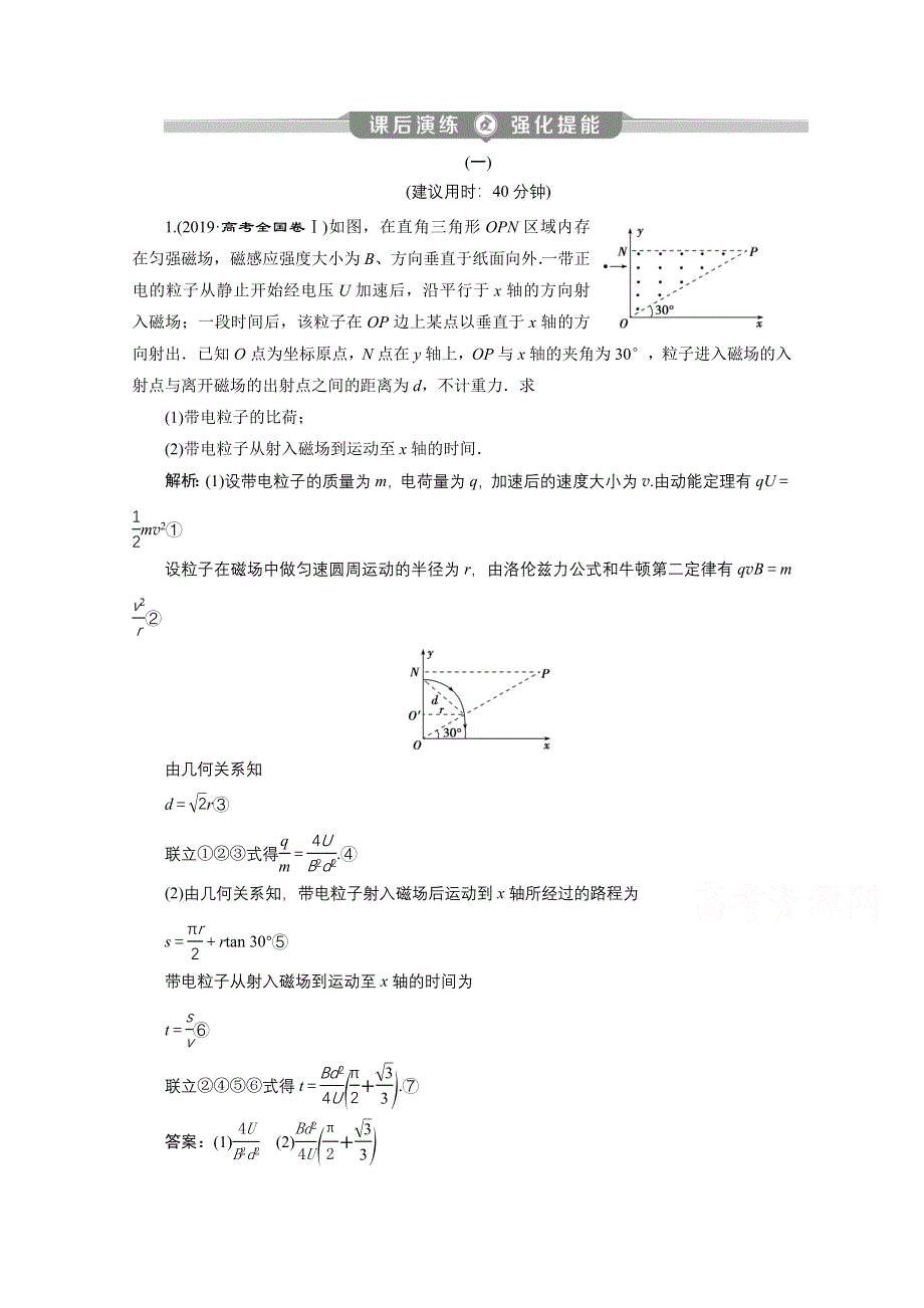 2020江苏高考物理二轮课后演练：专题五 科学思维篇2　活用“三大观点”解析电磁学综合问题 WORD版含解析.doc_第1页