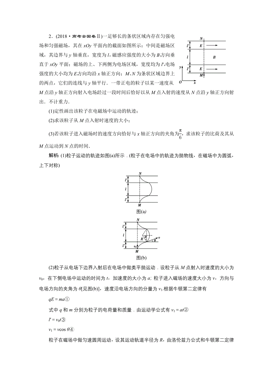 2020江苏高考物理二轮课后演练：专题五 科学思维篇2　活用“三大观点”解析电磁学综合问题 WORD版含解析.doc_第2页