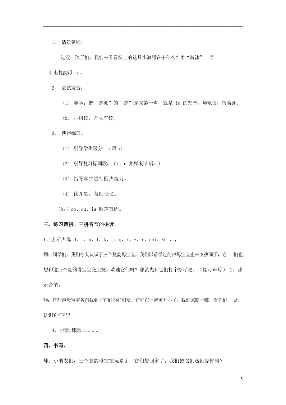 人教部编版一年级语文上册汉语拼音《ao ou iu》教案教学设计优秀公开课 (18).docx_第3页