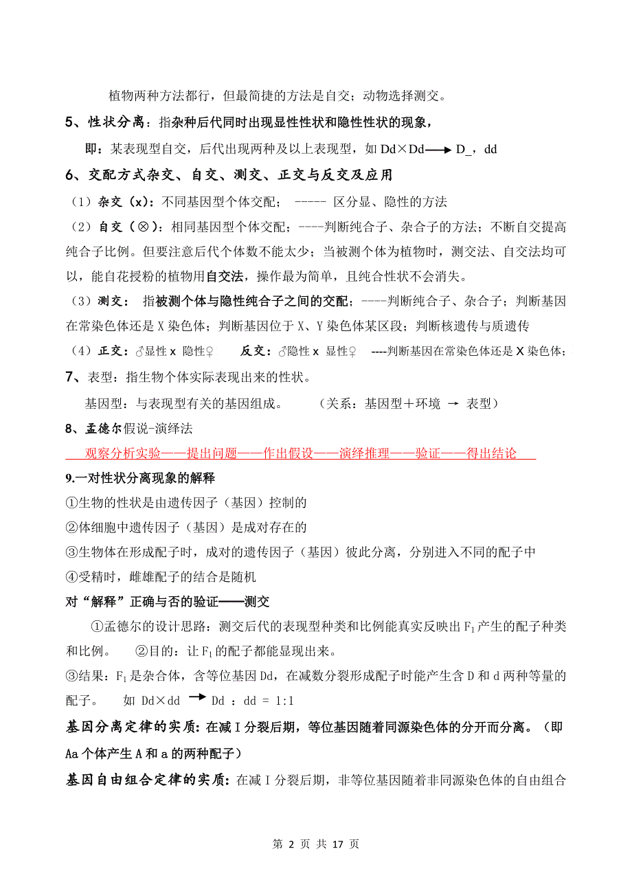 人教版（2019）高中生物必修2《遗传与进化》核心知识点复习提纲（实用！）.doc_第2页