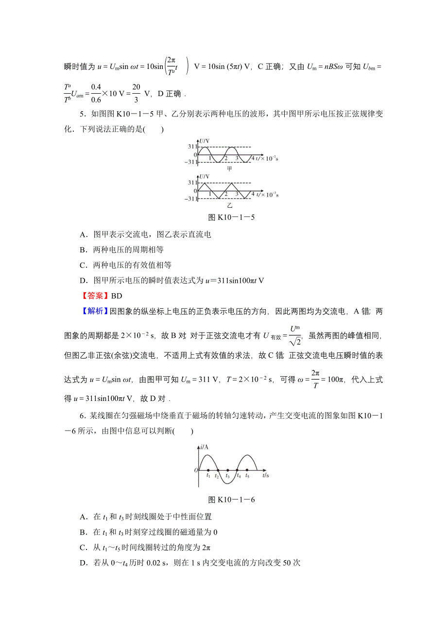 2016《名师面对面》高考物理大一轮复习课时训练 第10章 第1讲 交变电流的产生和描述.doc_第3页