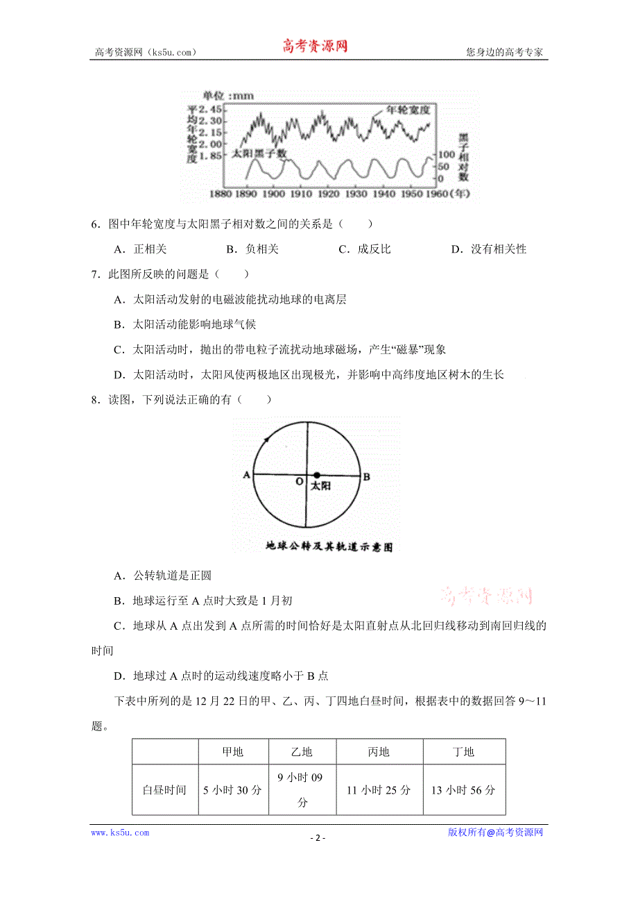 山东省枣庄十五中2014-2015学年高一上学期期中考试地理试题 WORD版含答案.doc_第2页