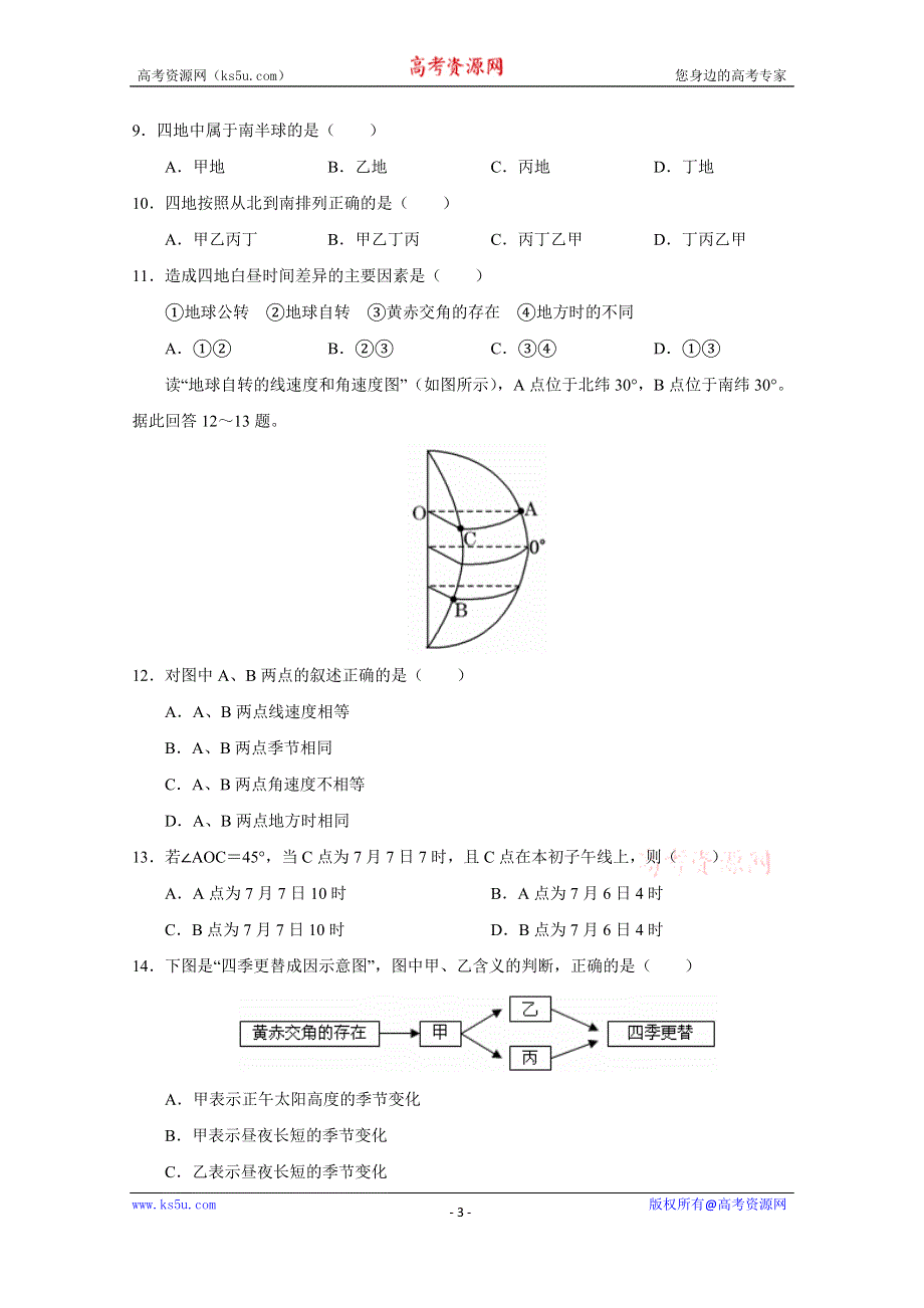 山东省枣庄十五中2014-2015学年高一上学期期中考试地理试题 WORD版含答案.doc_第3页