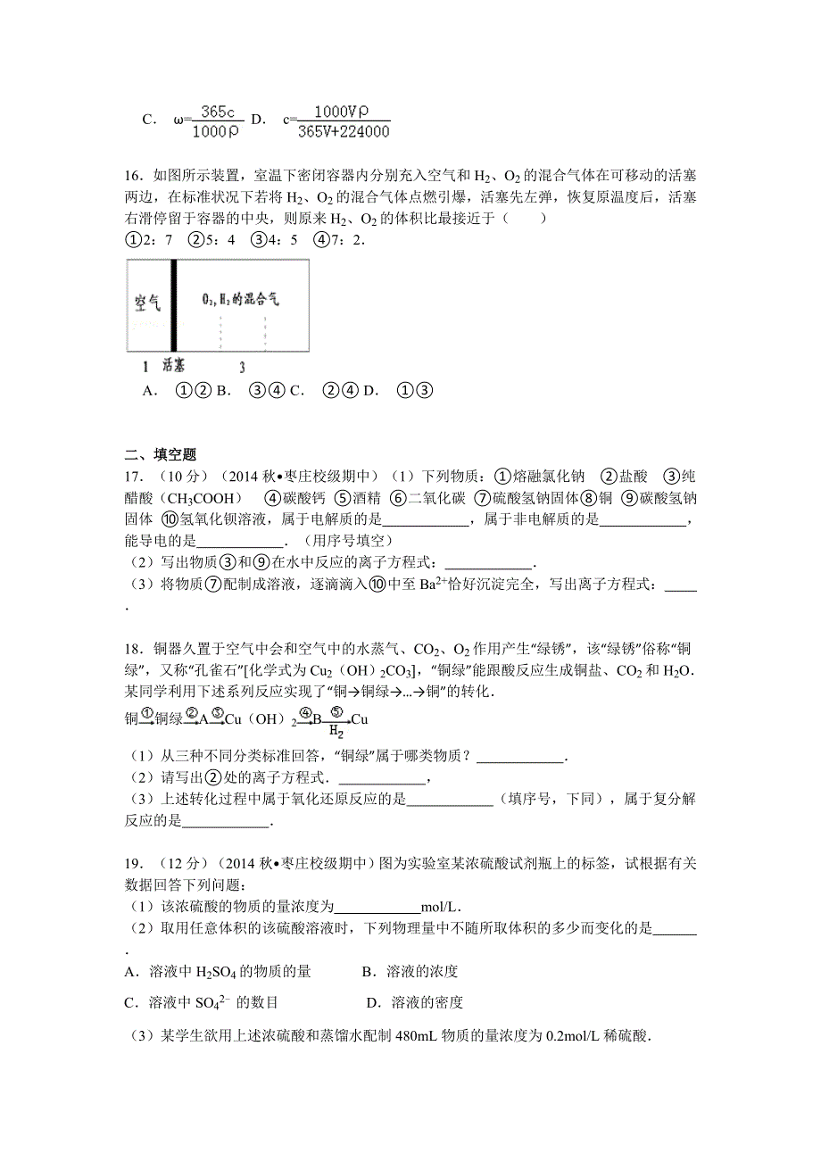 山东省枣庄十五中2014-2015学年高二上学期期中考试化学试卷 WORD版含解析.doc_第3页