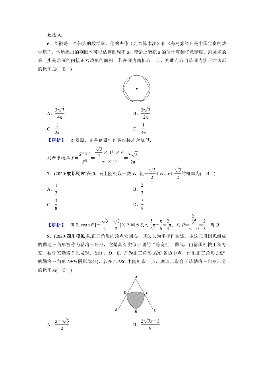 2021届高考数学二轮复习 第二部分 专题四 第1讲（文科）专题训练16 概率（含解析）新人教版.doc_第3页