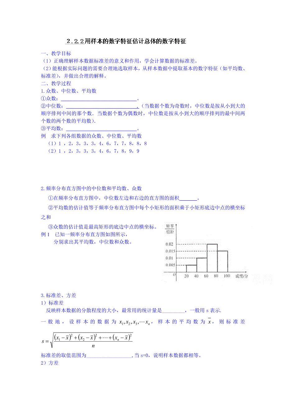 广东省化州市实验中学高中数学导学案必修三：2.2.2用样本的数字特征估计总体的数字特征.doc_第1页