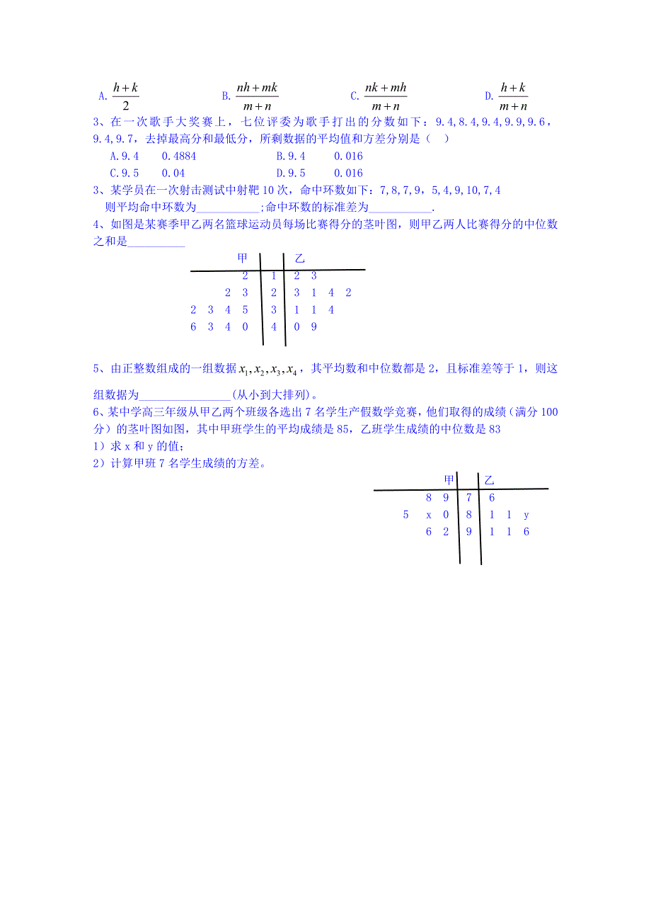 广东省化州市实验中学高中数学导学案必修三：2.2.2用样本的数字特征估计总体的数字特征.doc_第3页